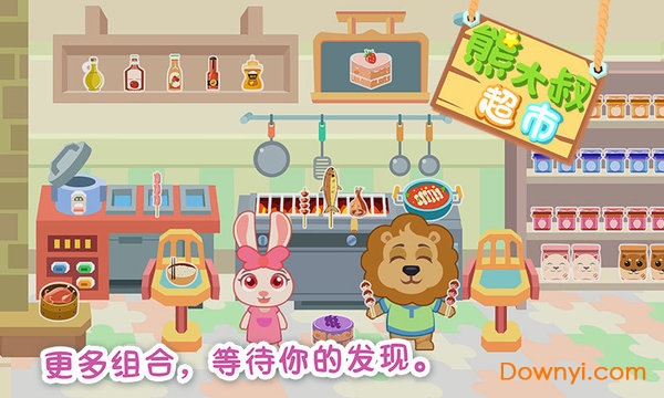 熊大叔超市完整版(uncle bear) v1.0.4 安卓版0