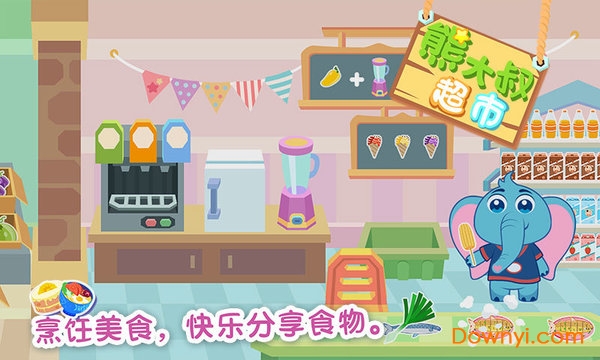 熊大叔超市完整版(uncle bear) v1.0.4 安卓版1