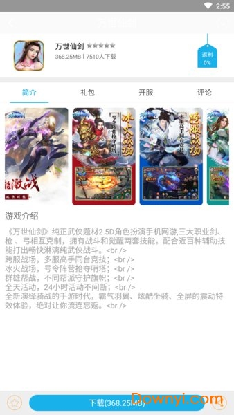 183手游平台 v1.0 安卓版3