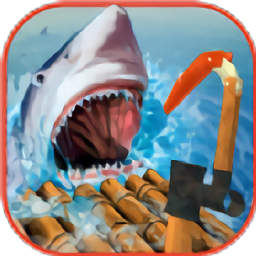 木筏生存逃离鲨鱼手游