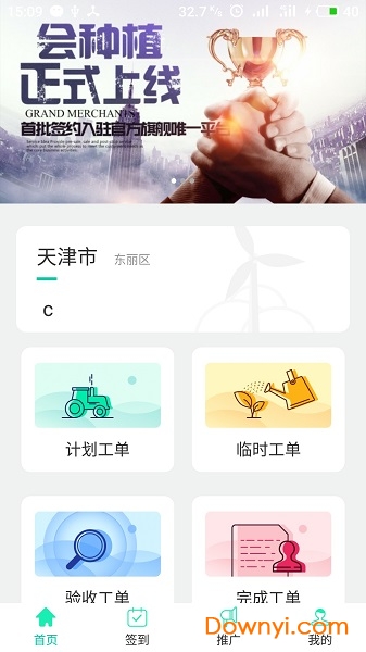 会种植软件 v1.0.4 安卓版0