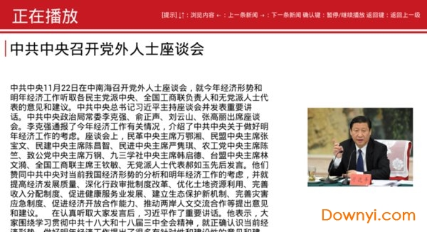 人民日报有声阅读 v1.0 安卓版0