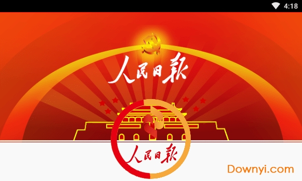 人民日报有声阅读 v1.0 安卓版1