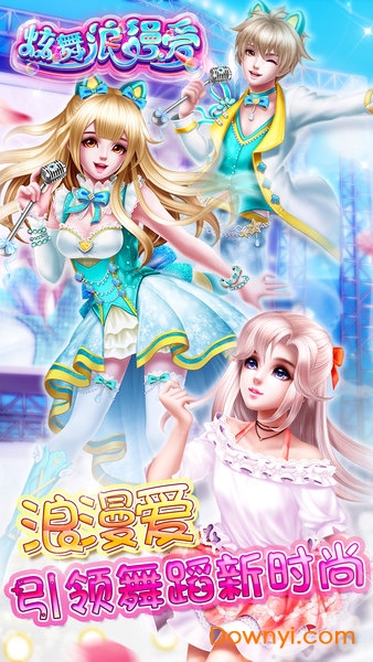 炫舞浪漫爱vivo最新版本 炫舞浪漫爱vivo版本