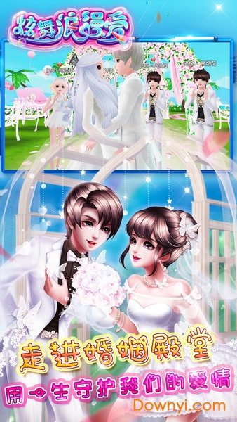 炫舞浪漫爱华为版本 v1.27.2 安卓最新版3