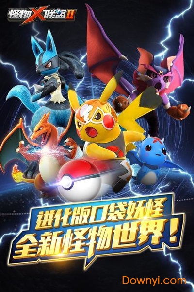 怪物x联盟2方寸云游版 v1.0 安卓最新版3