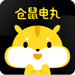 仓鼠电丸app