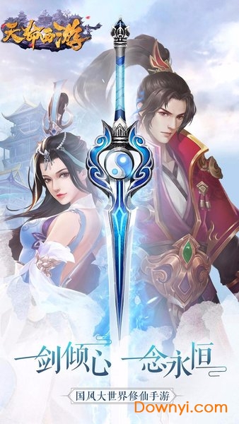 天命西游ol内购最新版 天命西游ol最新版