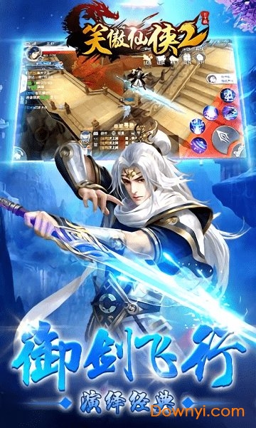 笑傲仙侠2手游 v1.0.0 安卓版0