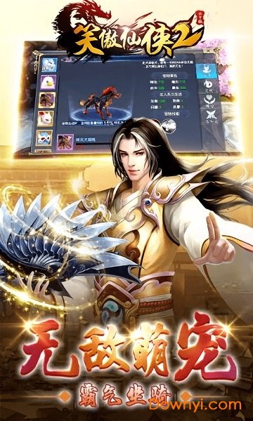 笑傲仙侠2手游 v1.0.0 安卓版1