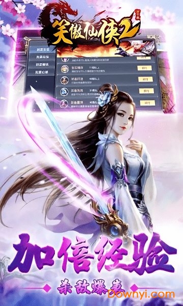 笑傲仙侠2游戏下载