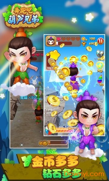 葫芦兄弟大冒险手游 v1.0 安卓版0