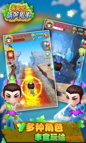 葫芦兄弟大冒险手游 v1.0 安卓版1