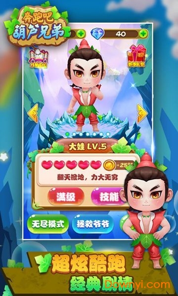 葫芦兄弟大冒险游戏