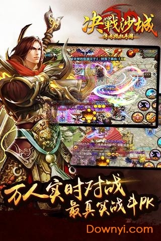 决战沙城手机版