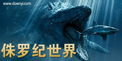 侏罗纪世界手游