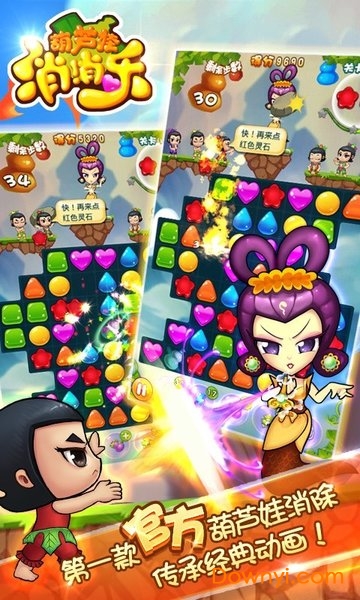 葫芦娃消消乐内购修改版 v1.1.0 安卓版0