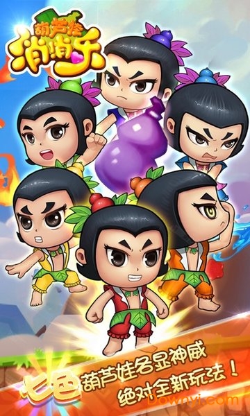 葫芦娃消消乐内购修改版 v1.1.0 安卓版1