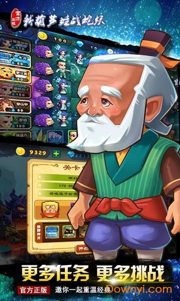 新葫芦娃战蛇妖普通版 v3.5.0 安卓版0