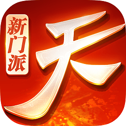 天下手游魅族版本