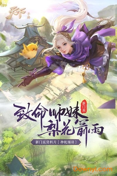 天下手游魅族版本