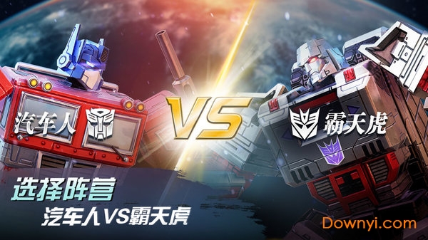 变形金刚地球之战ios官方版 v2.7.2 iphone免费版1