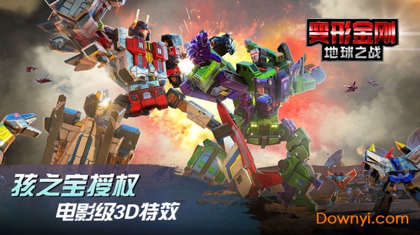 变形金刚地球之战ios官方版