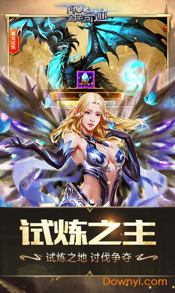 pptv游戏全民奇迹 v13.0.0 安卓版2