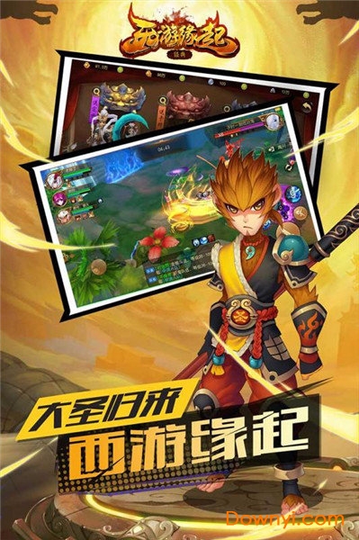 西游缘起游戏 西游缘起手游