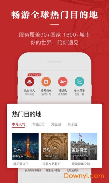 皇包车旅行软件 v8.8.5 安卓版0