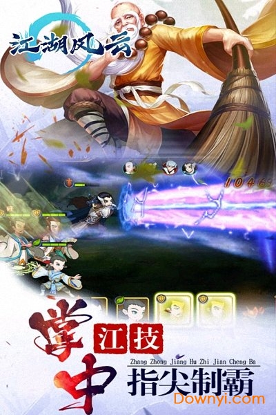 江湖风云送充值版 江湖风云无限抽充值版