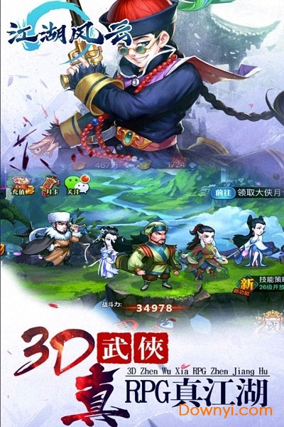 江湖风云无限充值版 v1.0 安卓最新版0