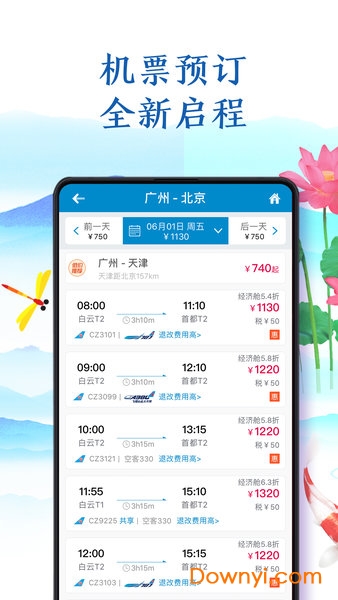 中国南方航空苹果app v4.3.1 iPhone版0