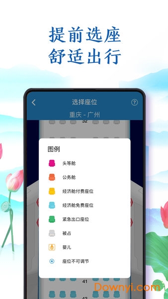 中国南方航空苹果app v4.3.1 iPhone版2