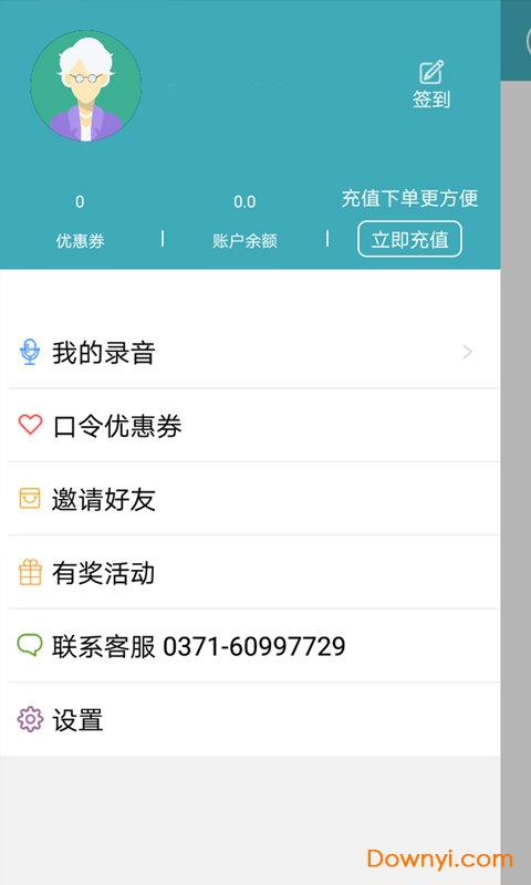uu速录侠app修改版 v2.2.4 安卓版0