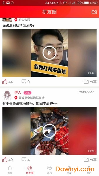 拼友团软件 拼友团app