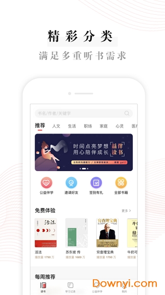 益伴手机版 v1.4.7 安卓版0