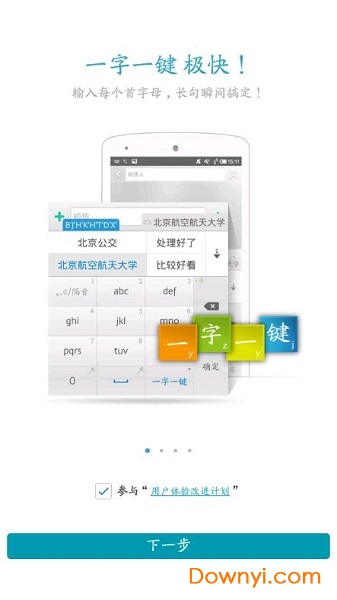 章鱼输入法app大头版 章鱼输入法大头版