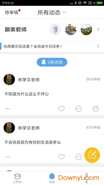安视达园丁客户端 v3.1.7 安卓版0