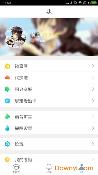 安视达园丁客户端 v3.1.7 安卓版1