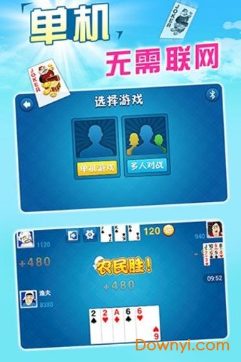 六月游戏单机斗地主最新版 v1.2.5 安卓版1