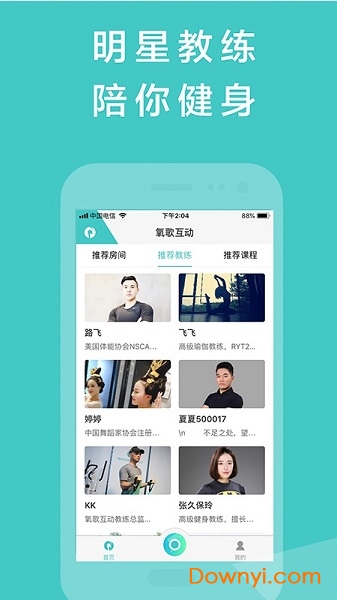 氧歌互动手机版 v1.2.3 安卓版1