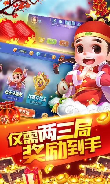 手机联机斗地主(欢乐联网斗地主) v8.0.0.5 安卓最新版2