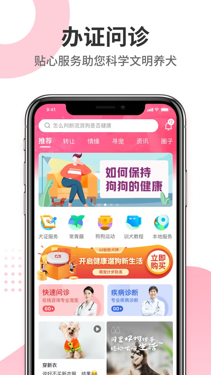 68宠物app v5.3.37 安卓版2