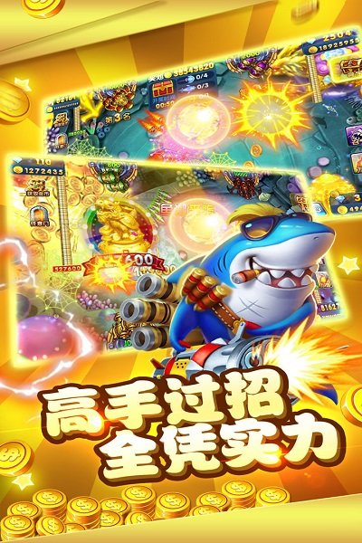 捕鱼大师开心版手机版 v4.0.0.0 官方安卓版1