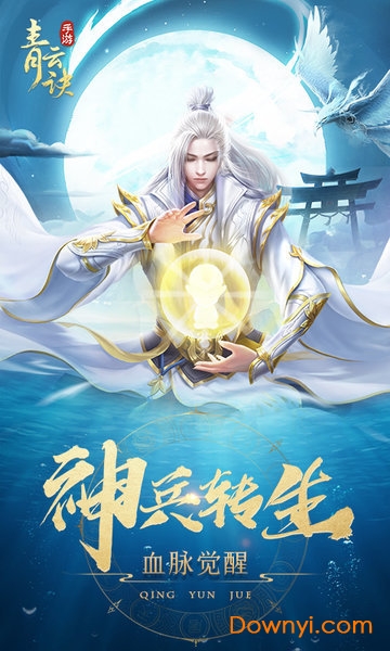 青云诀丫丫玩版本