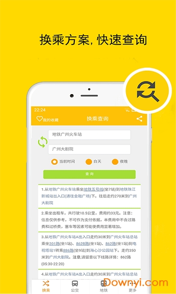 广州公交车来了手机版 v2.10.1 安卓版 2