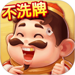 斗地主单机版游戏