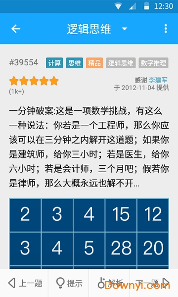 33iq智商测试 v3.4.6 安卓版3