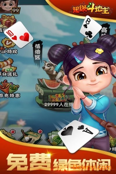 超级斗地主九游游戏 v2.33 安卓最新版0